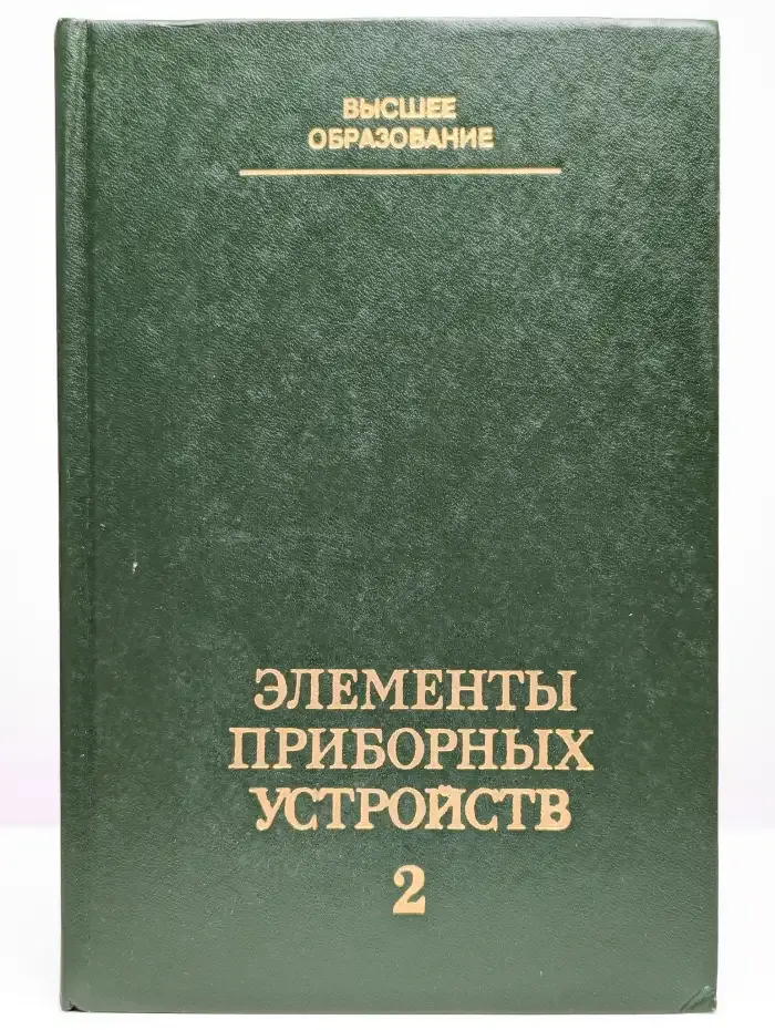 Элементы приборных устройств. Часть 2