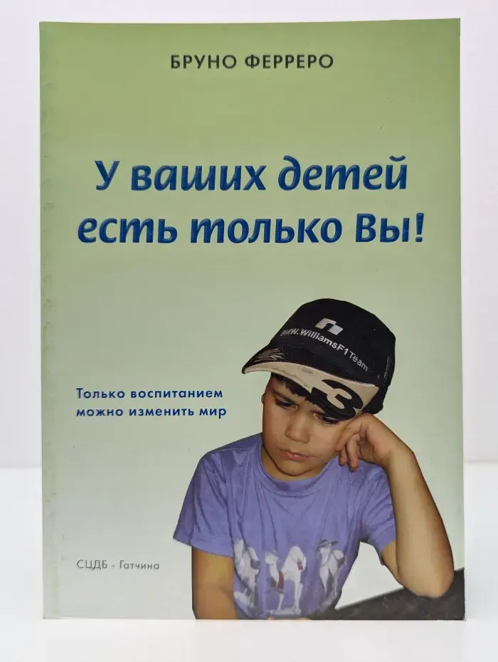 У ваших детей есть только Вы!