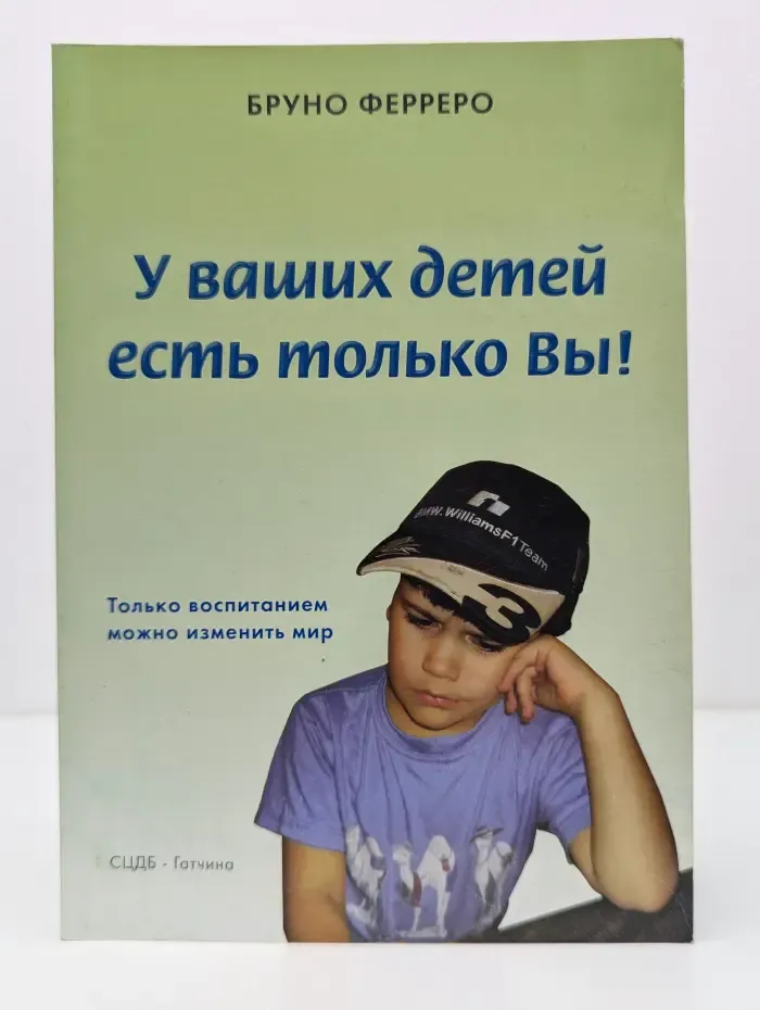 У ваших детей есть только Вы!