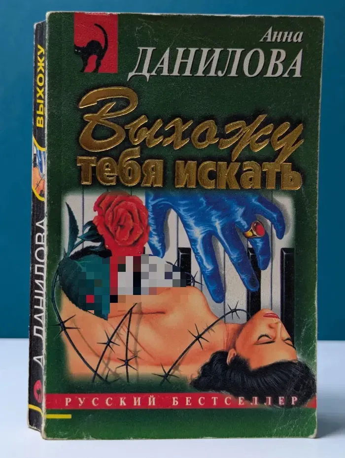 Выхожу тебя искать