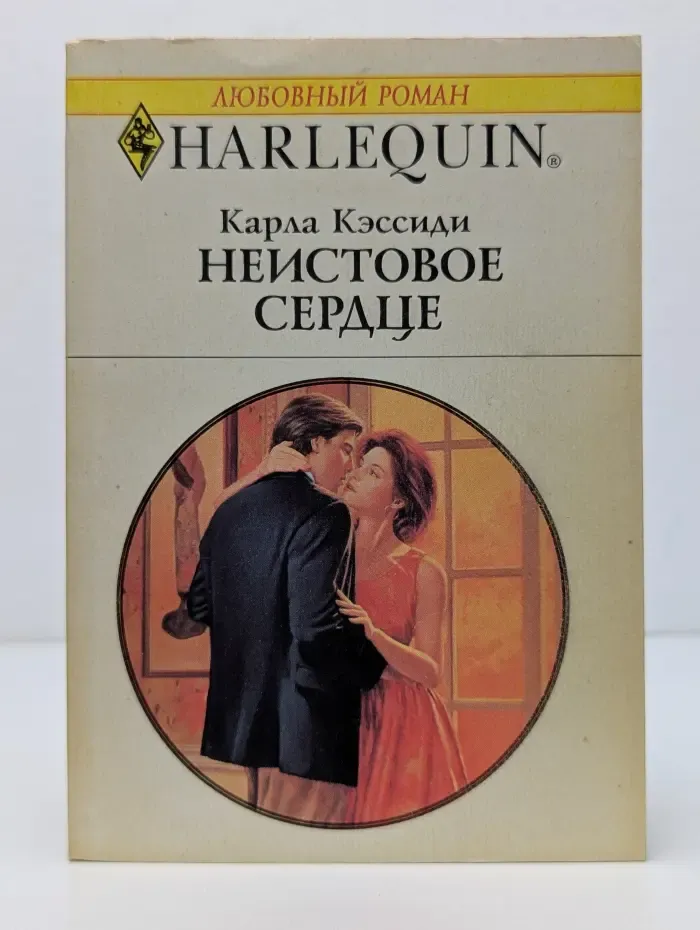 Любовный роман. Неистовое сердце