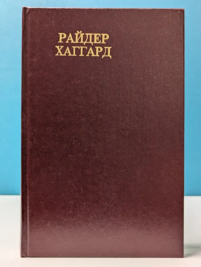 Завещание мистера Мизона. Эрик Светлоокий. Аэша