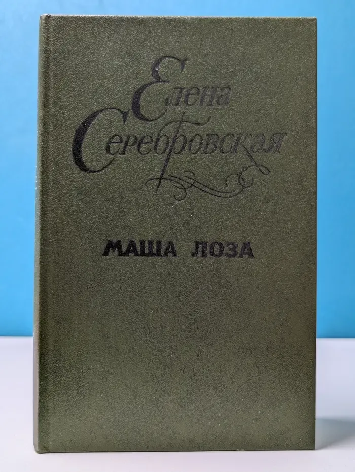 Маша Лоза