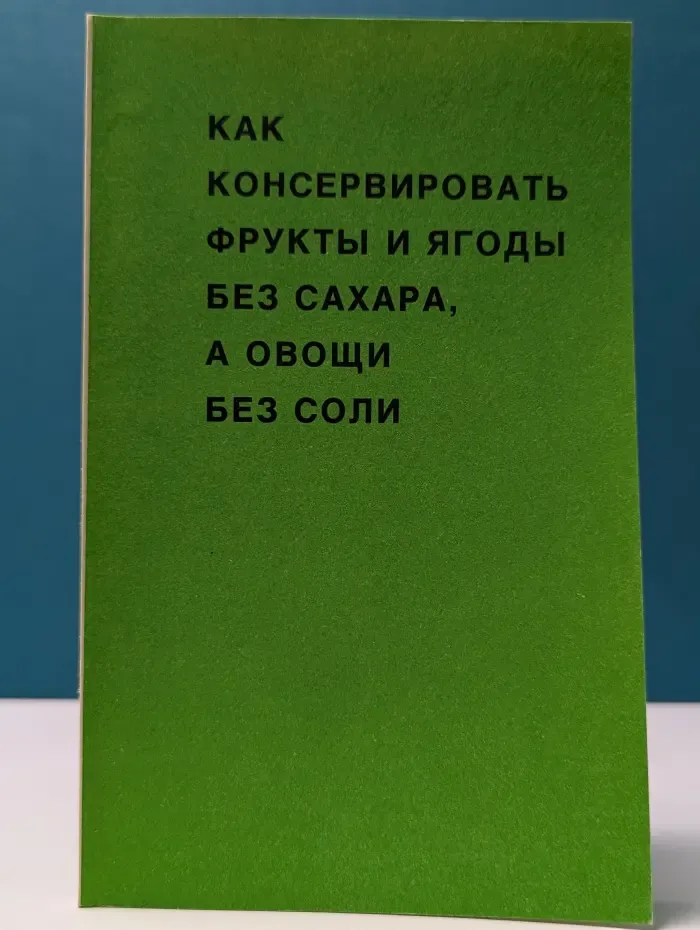Как консервировать фрукты и ягоды без сахара