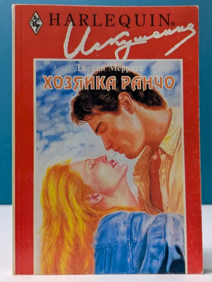 Искушение. Хозяйка ранчо