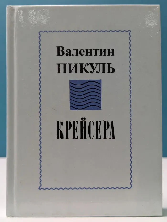 Крейсера