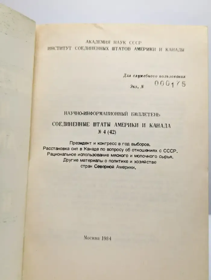 Научно-информационный бюллетень, № 4, 1981