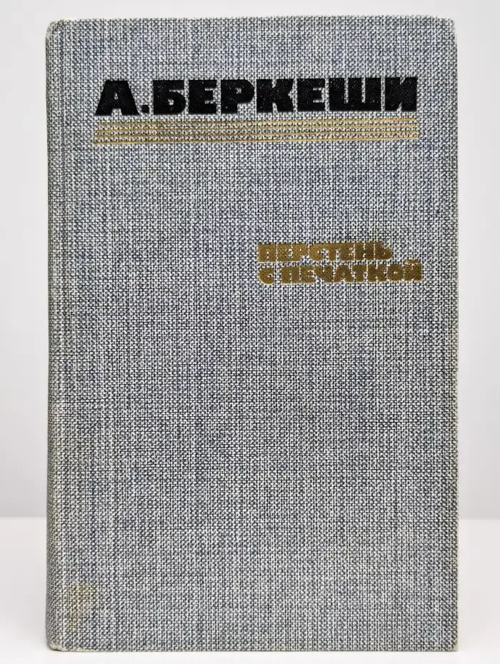 Перстень с печаткой