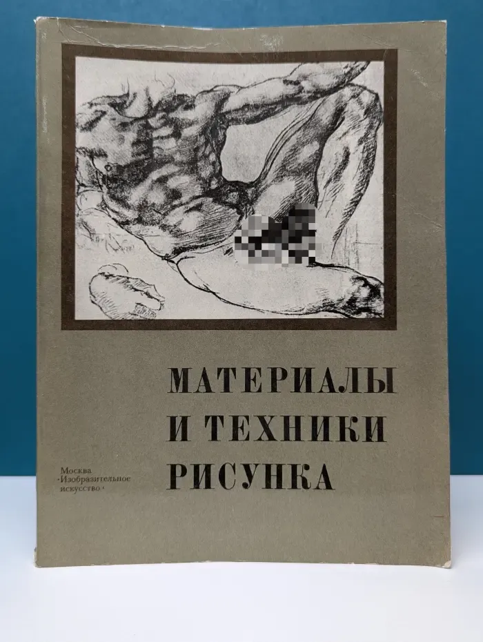 Материалы и техники рисунка