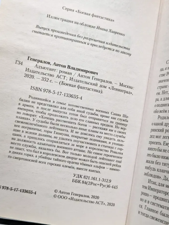 Адъютант