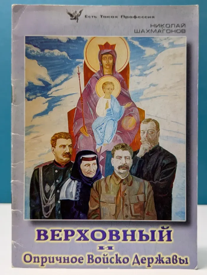 Верховный и Опричное войско Державы