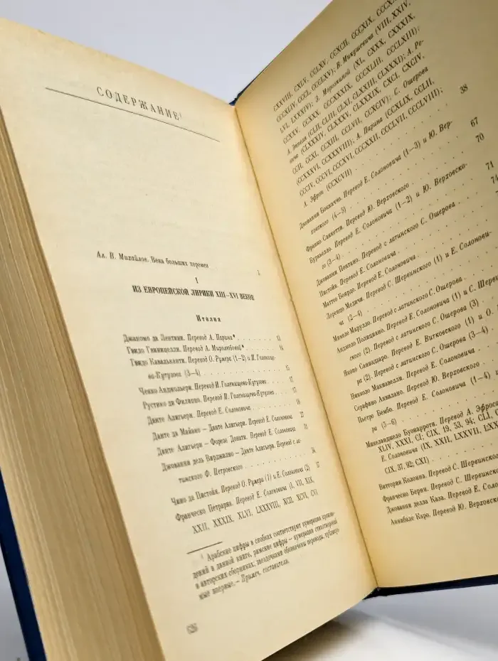 Книга песен. Из европейской лирики XIII - XVI веков