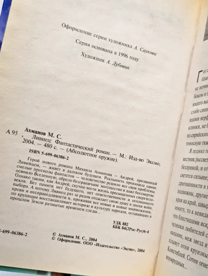 Ливиец