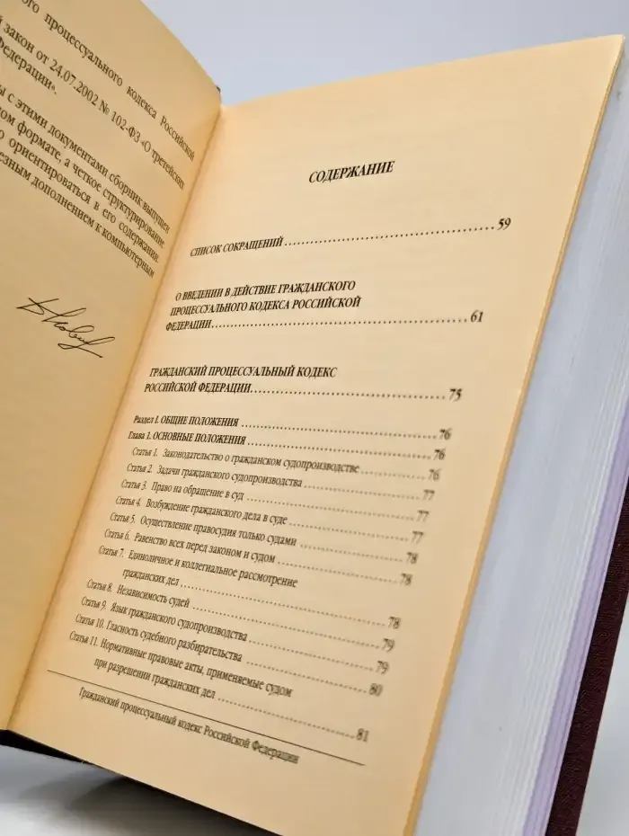 Сборник законодательства: гражданский и арбитражный процесс