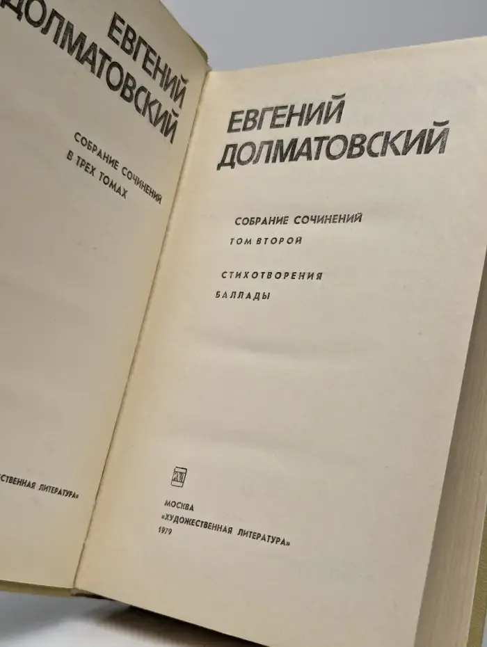 Собрание сочинений. Том 2. Стихотворения. Баллады
