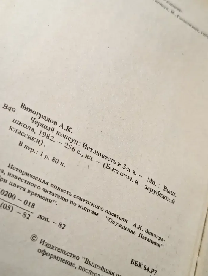 Черный консул