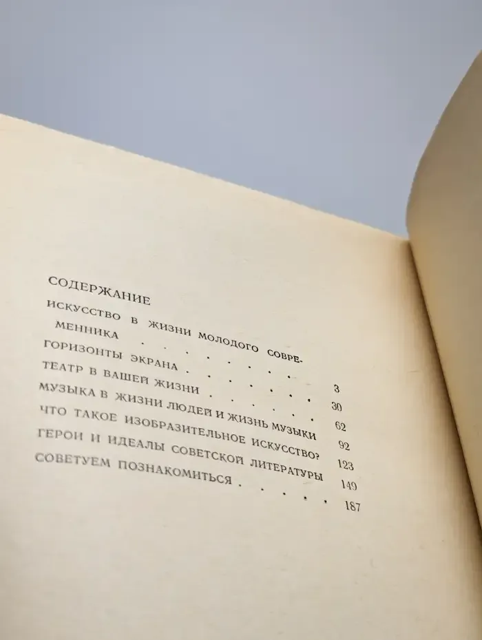 Молодежи об искусстве