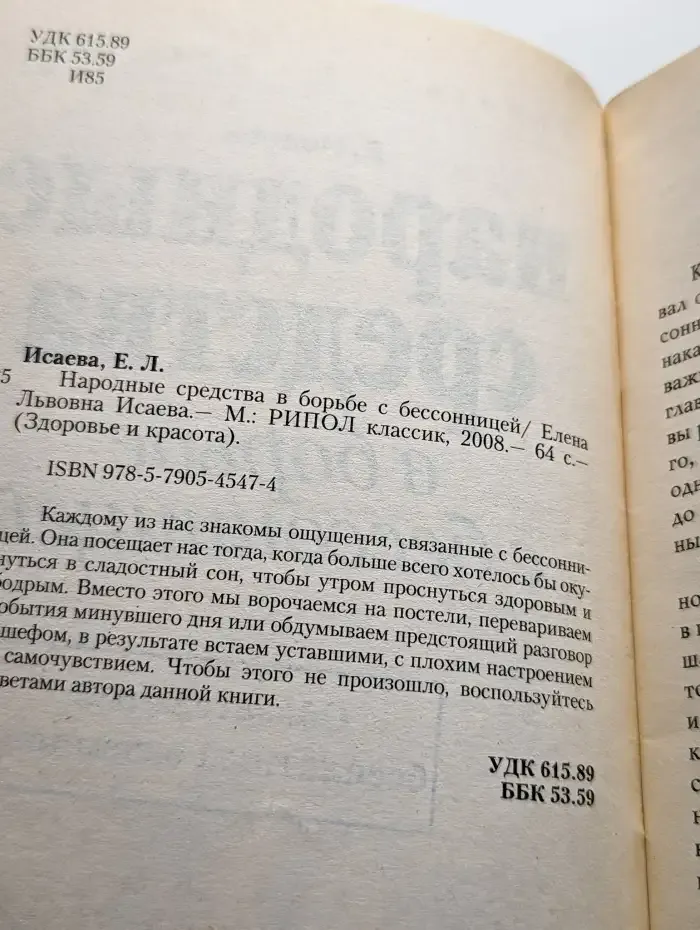 Народные средства в борьбе с бессонницей