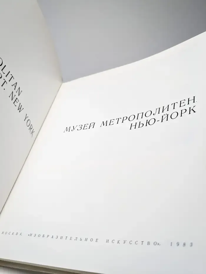 Музей метрополитен. Нью-Йорк