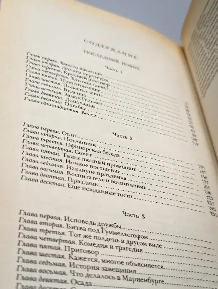 Последний Новик