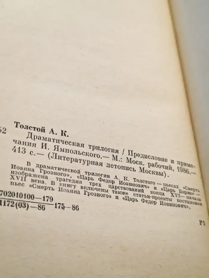 Драматическая трилогия