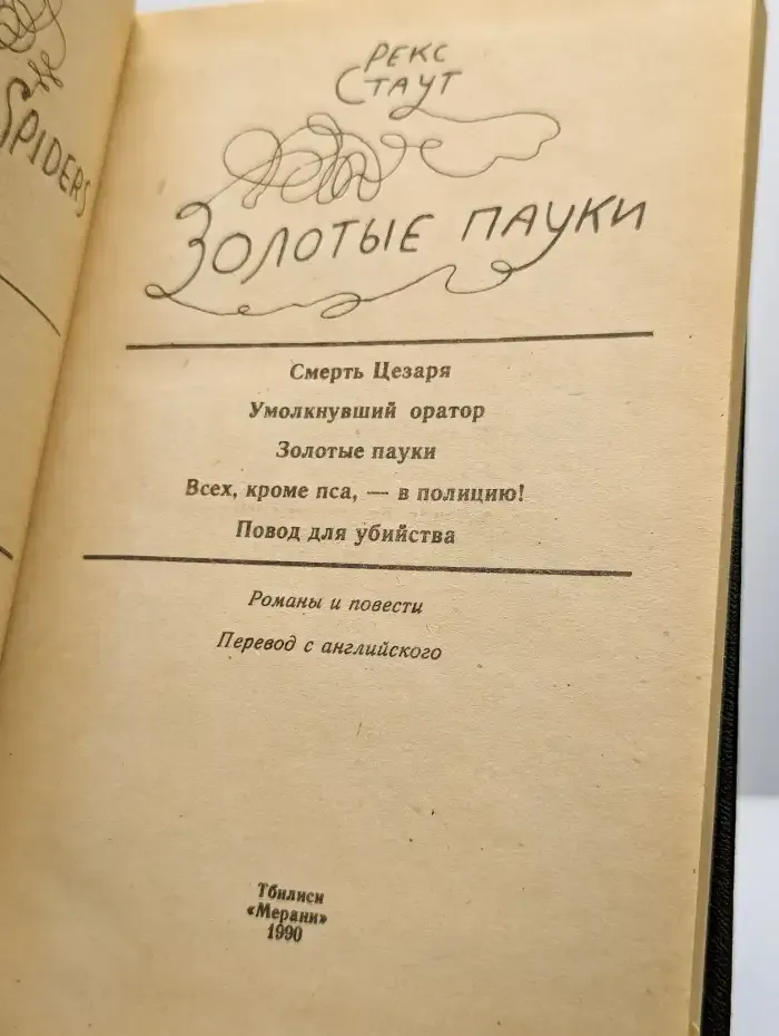 Золотые пауки