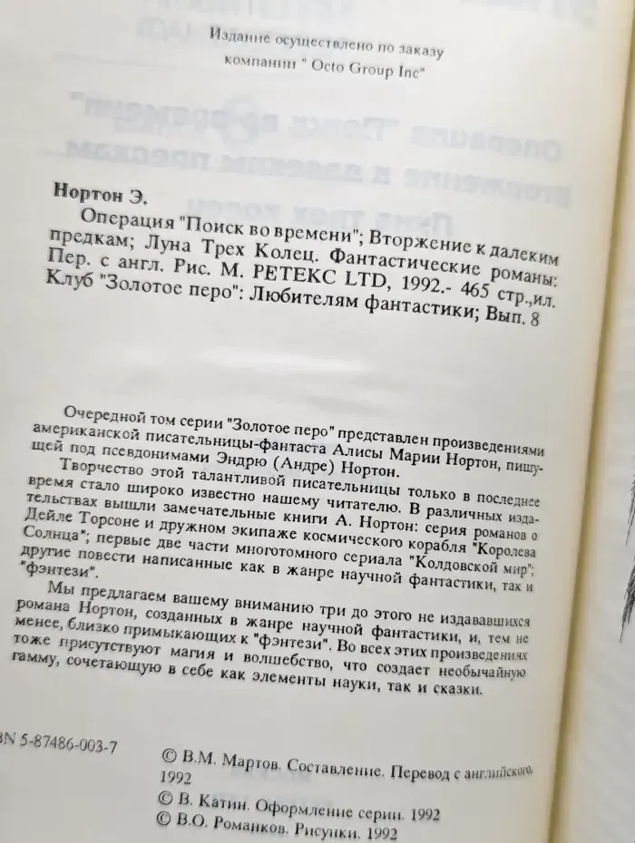 Операция Поиск во времени