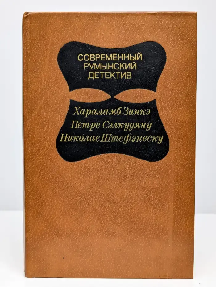 Современный румынский детектив