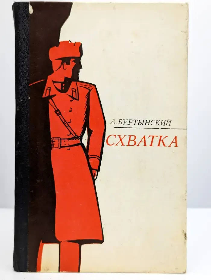 Схватка