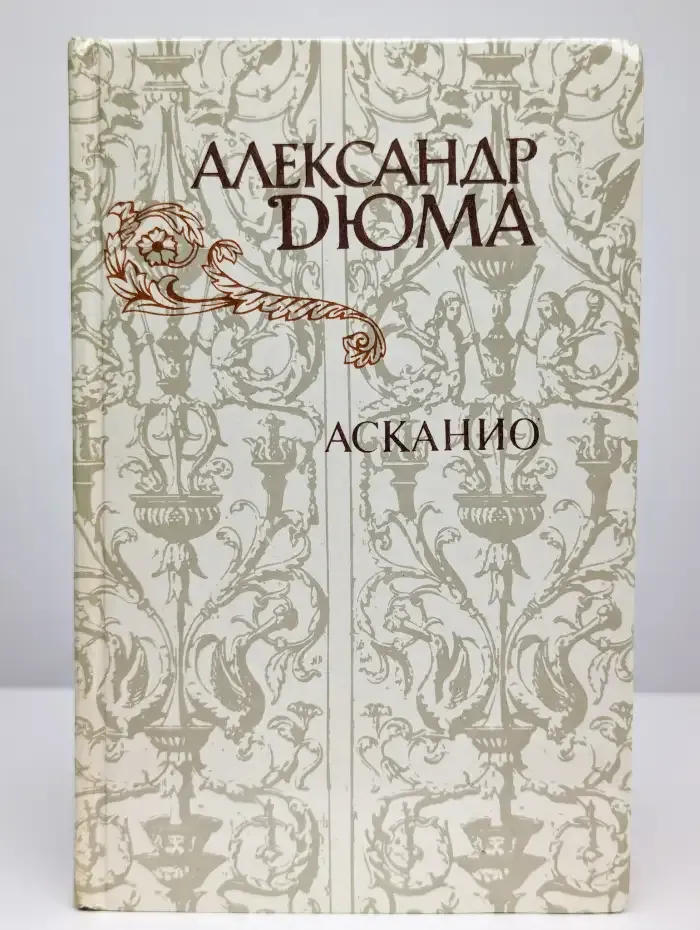 Асканио