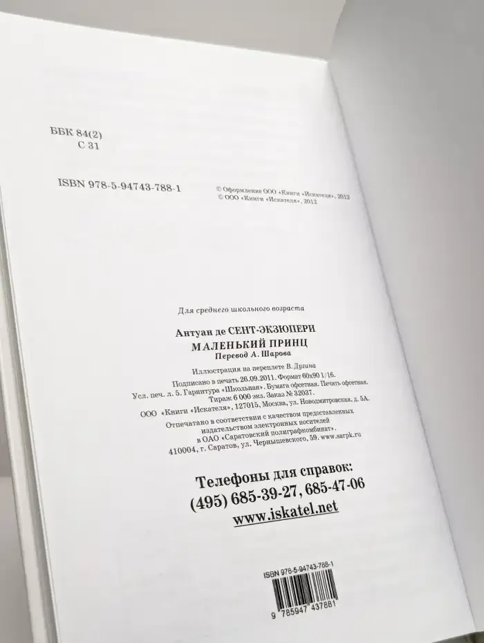 Маленький принц
