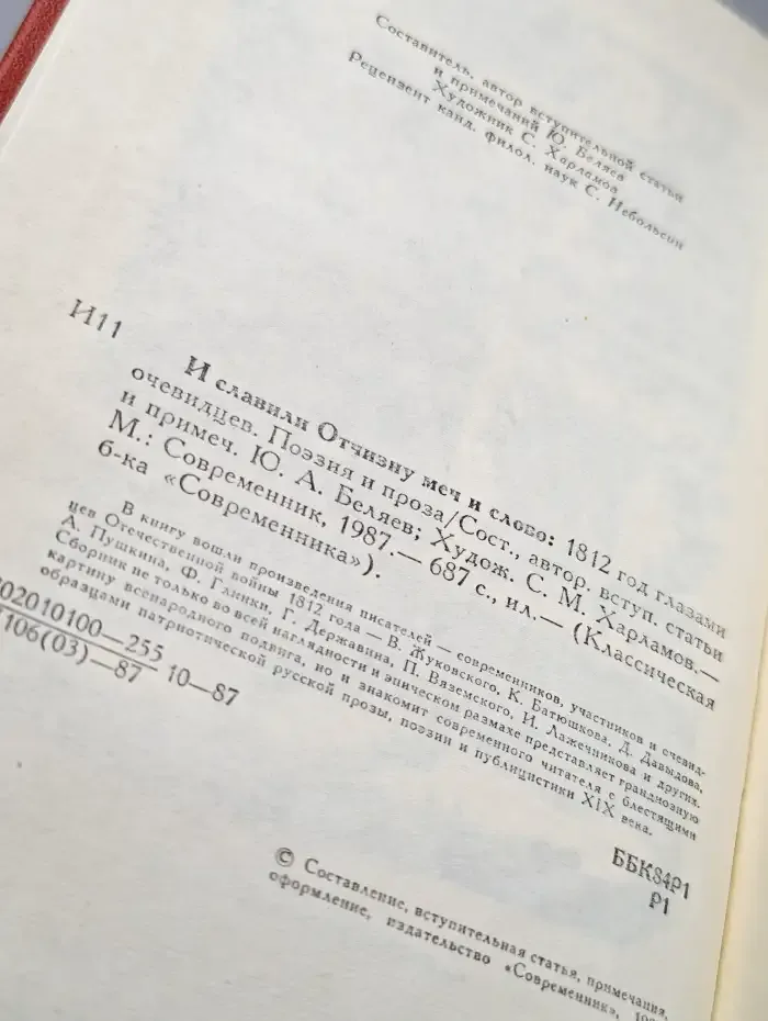 И славили Отчизну меч и слово