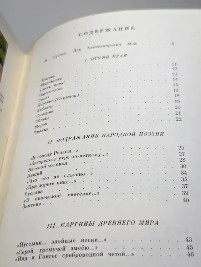Тройка