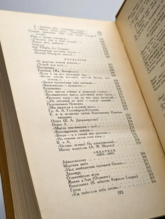 А. Н. Майков. Сочинения в двух томах. Том 1
