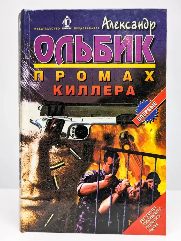 Промах киллера