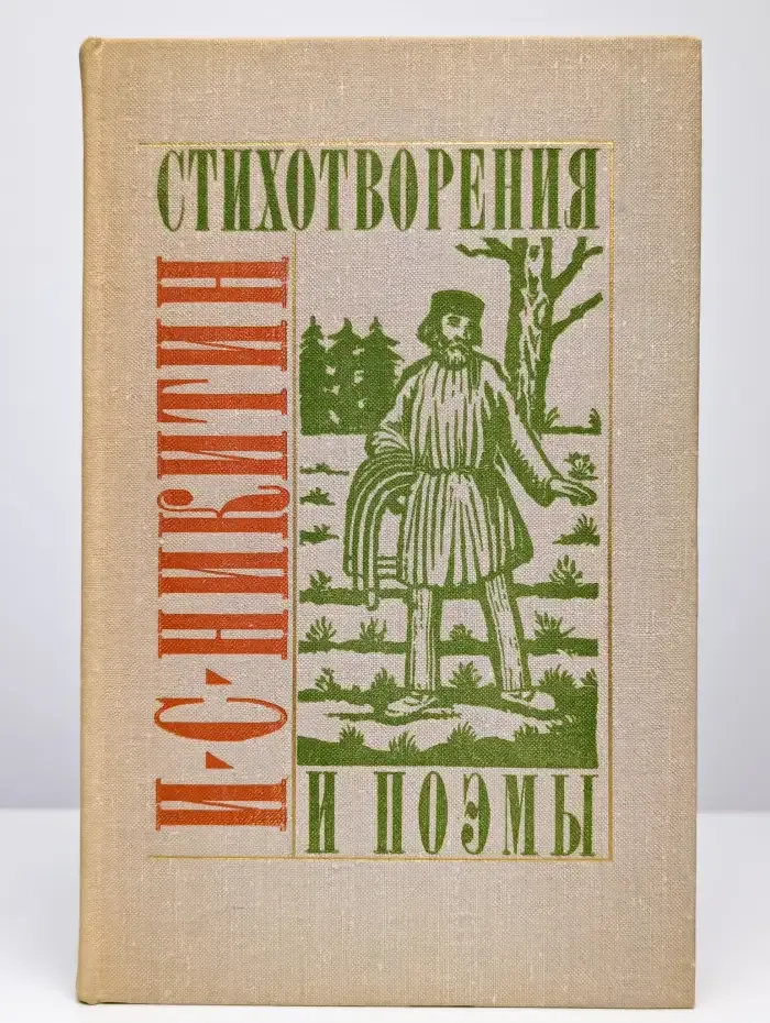 Стихотворения и поэмы