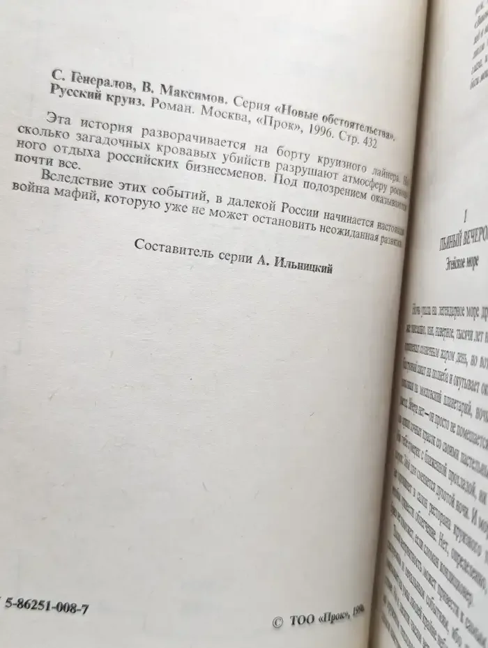 Русский круиз