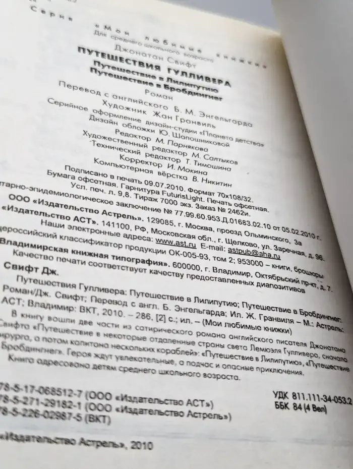 Путешествия Гулливера