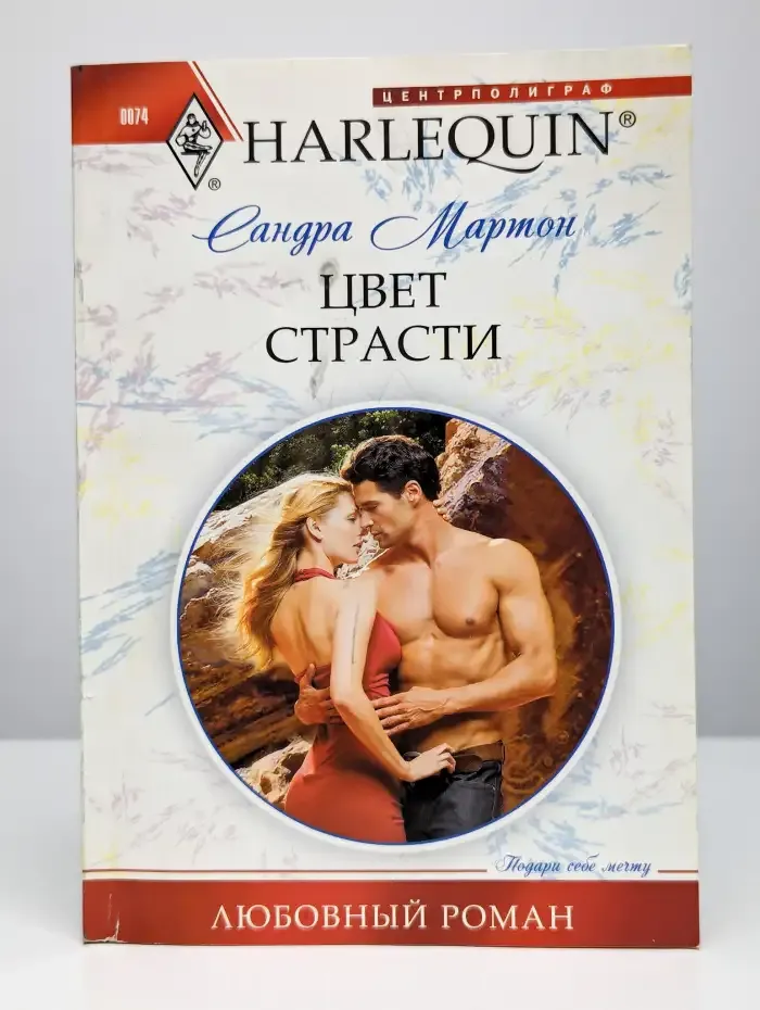 Цвет страсти