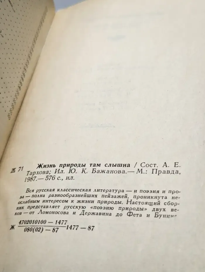 Жизнь природы там слышна