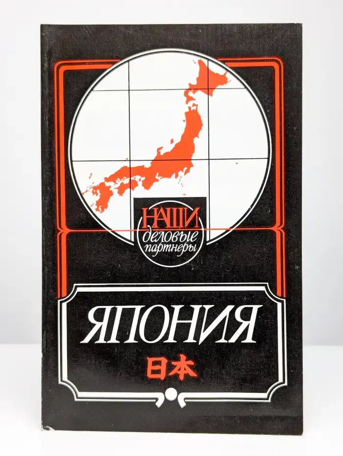 Япония
