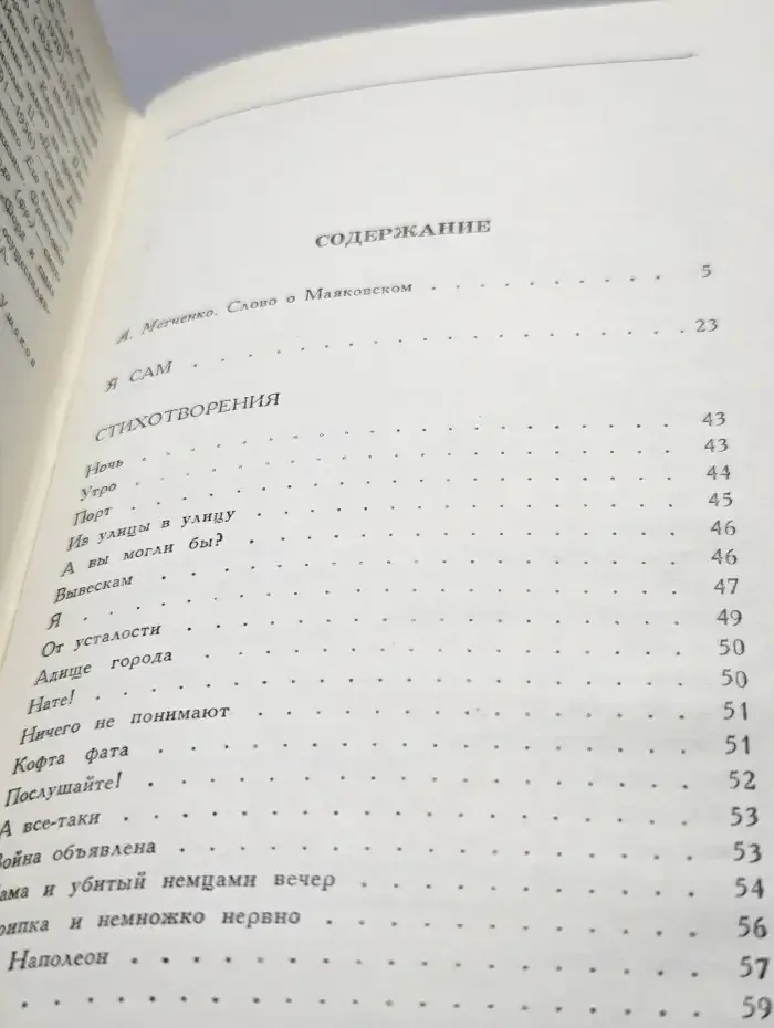 Владимир Маяковский. Сочинения в двух томах. Том 1