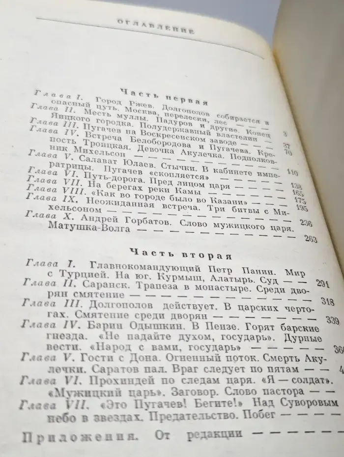 Емельян Пугачев. В трех книгах. Книга 3