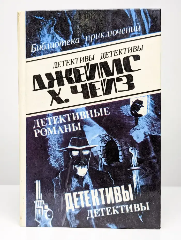 Детективные романы. Том 17