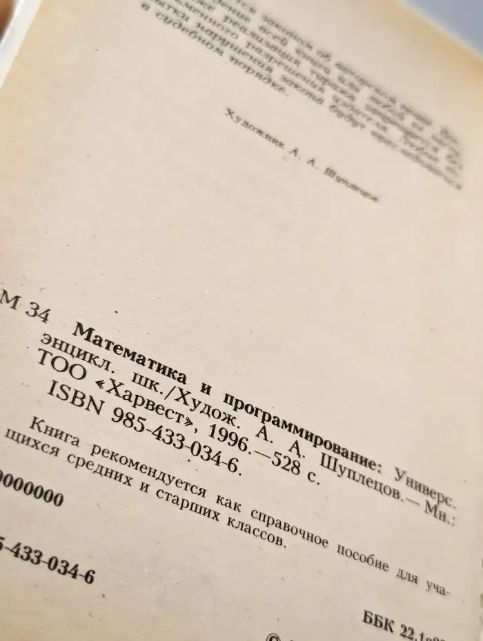 Математика и программирование