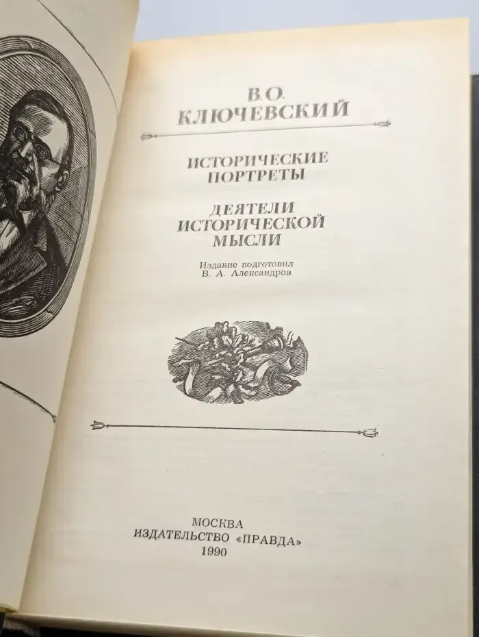 Исторические портреты