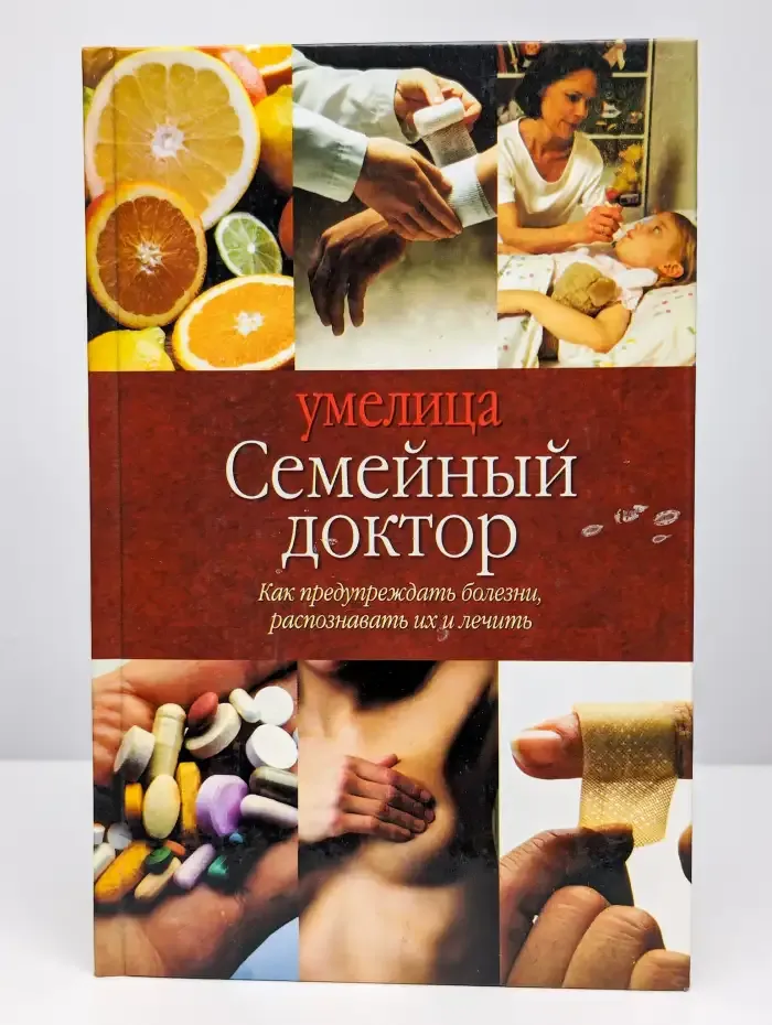 Семейный доктор