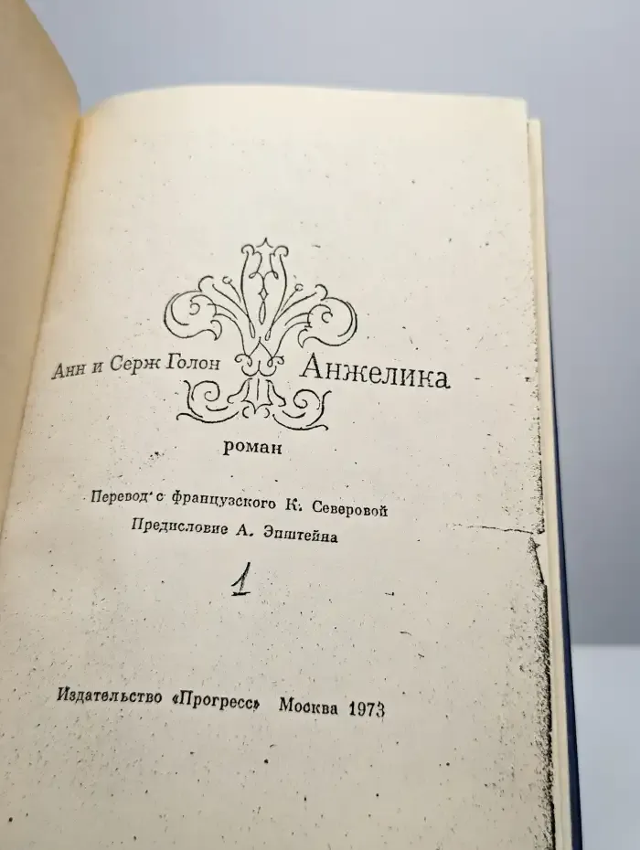 Анжелика