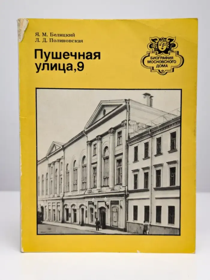 Пушечная улица, 9
