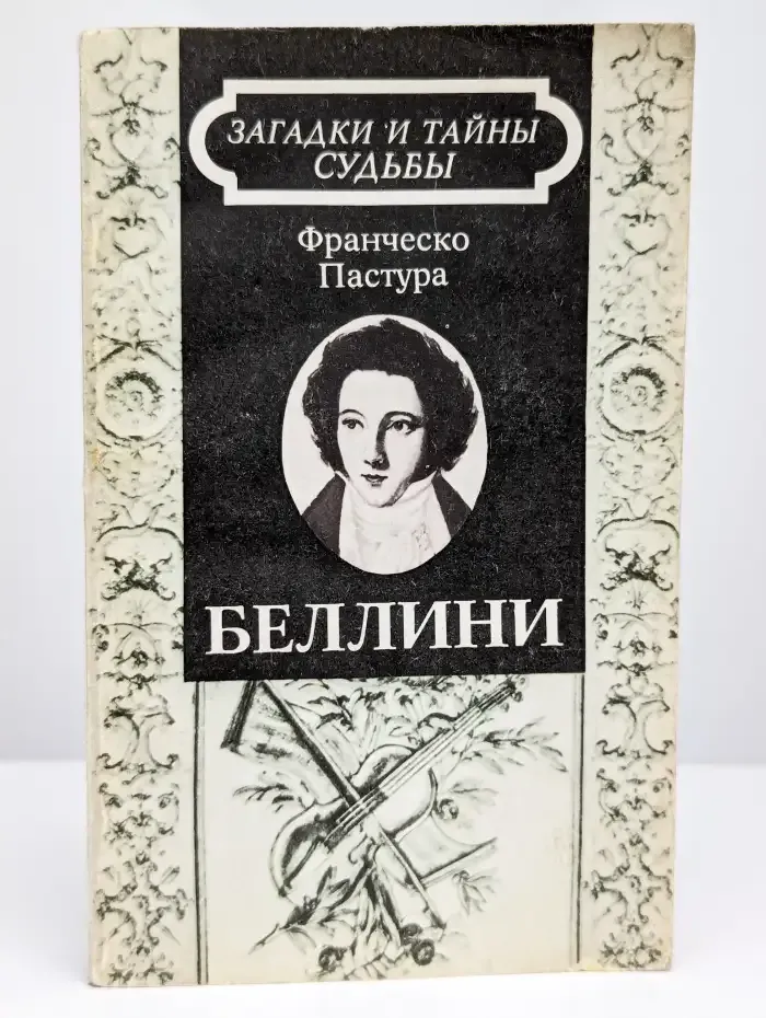 Беллини